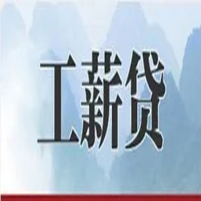 尉犁债务重组公司公积金债务重组申请指南（2025版）